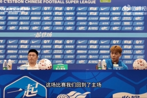 李国旭：跟球员强调要保持冷静心态 相信大家一起努力会赢得比赛